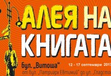 Алея на книгата