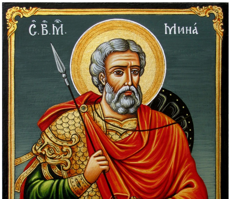 Днес почитаме Свети Мина като покровител на семейството Името му