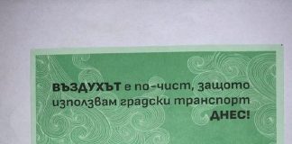Зелен билет, София, мръсен въздух