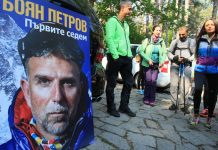 Поход в памент на Боян Петров