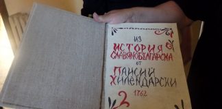 „История славяноболгарская” наПаисий Хилендарски