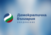 demokratichna-balgaria