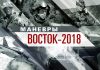 Vostok-2018