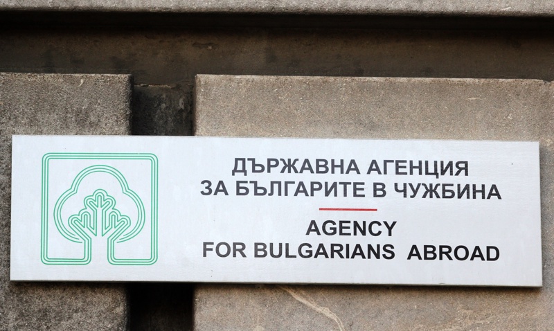ДАБЧ, Държавна агенция за българите в чужбина