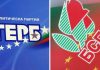 ГЕРБ и БСП този път са единодушни