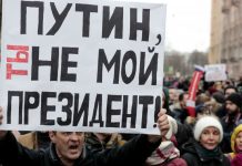Русия, протести