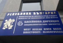 Басейнова дирекция - Пловдив