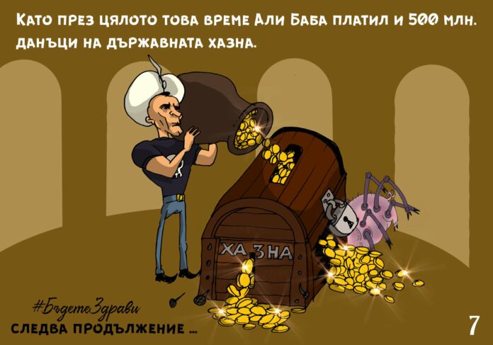 Комиксът на Васил Божков