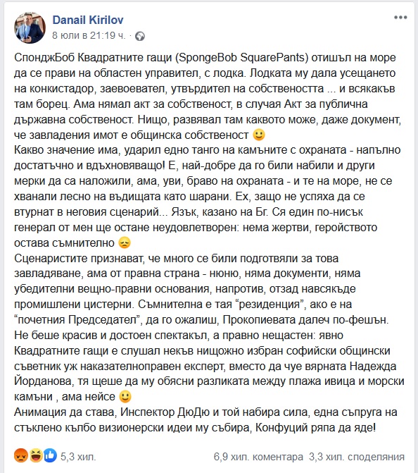 позицията на Данаил Кирилов