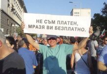 протест в София