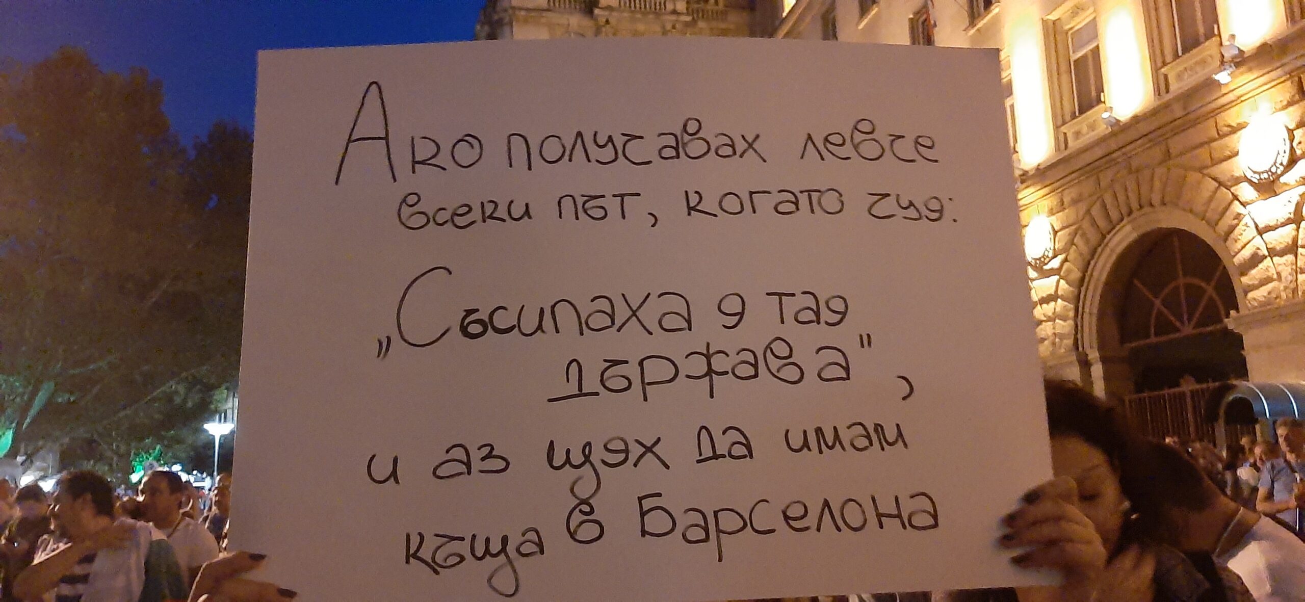 Велико народно въстание 3, протест в София