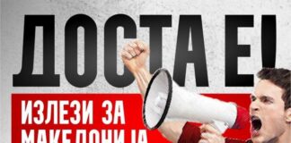 ВМРО-ДПМНЕ блокади