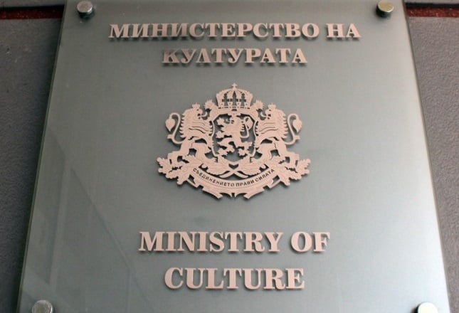 Министерството на културата