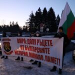 ВМРО, протест