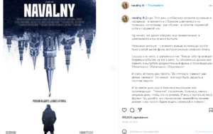 пост на Навални
