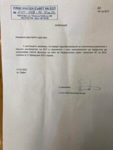 Антон Кутев, заявление