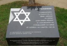 Паметна плоча за спасяването на бургаските евреи