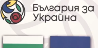 България за Украйна