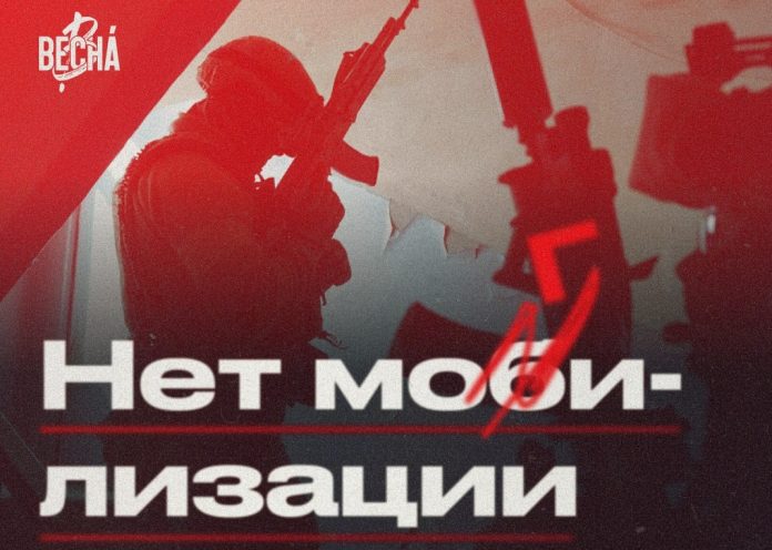 Неформалната руска младежка организация Весна призова за общоруски протест срещу