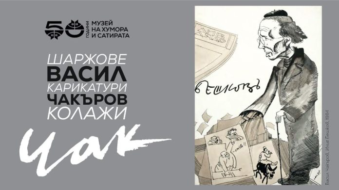 Изложба на Васил Чакъров Чак Шаржове Карикатури Колажи се открива на