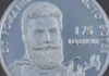 Сребърната възпоменателна монета с лика на Ботев
