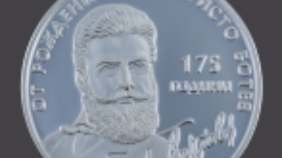Сребърната възпоменателна монета с лика на Ботев Снимка БНБОт 3