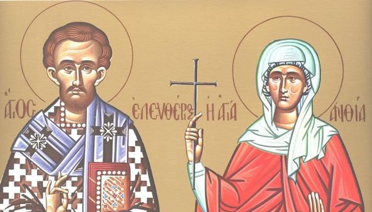 Св. свещеномъченик Елевтерий и неговата майка АнтияНа 15 декември православната