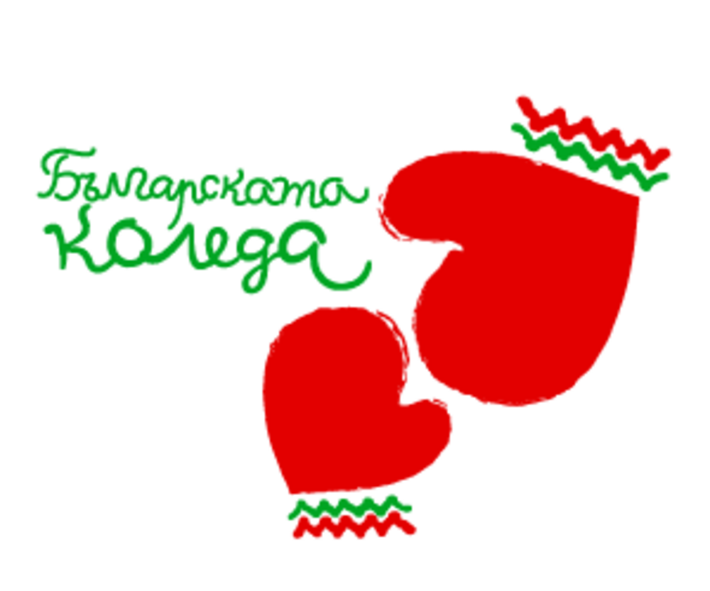 Традиционният спектакъл Българската Коледа ще се състои тази вечер за