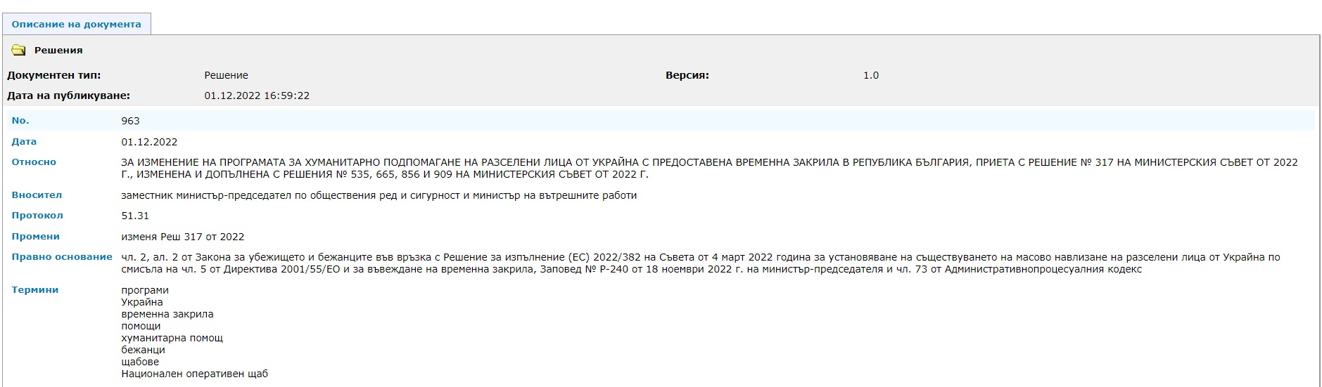  Решение за Украйна 