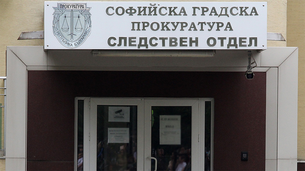 Софийска градска прокуратура Снимка БГНЕССофийска градска прокуратура е започнала проверка