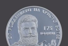възпоменателна монета Христо Ботев