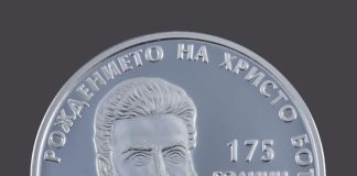 възпоменателна монета Христо Ботев