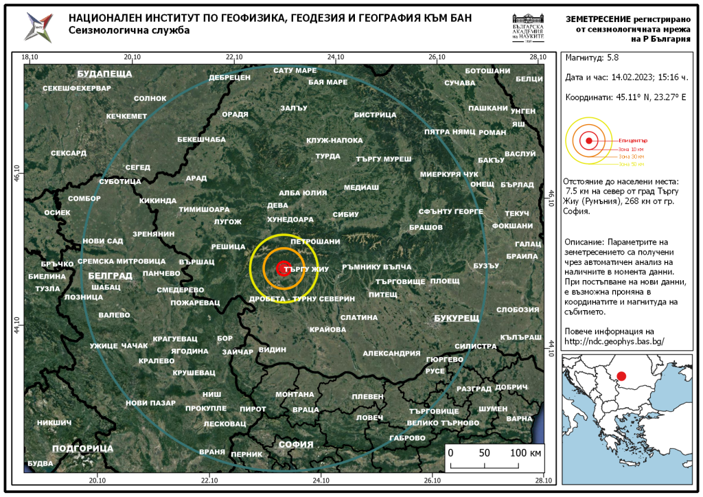 Земетресение разлюля България Трусът с магнитуд 5 7 по скалата