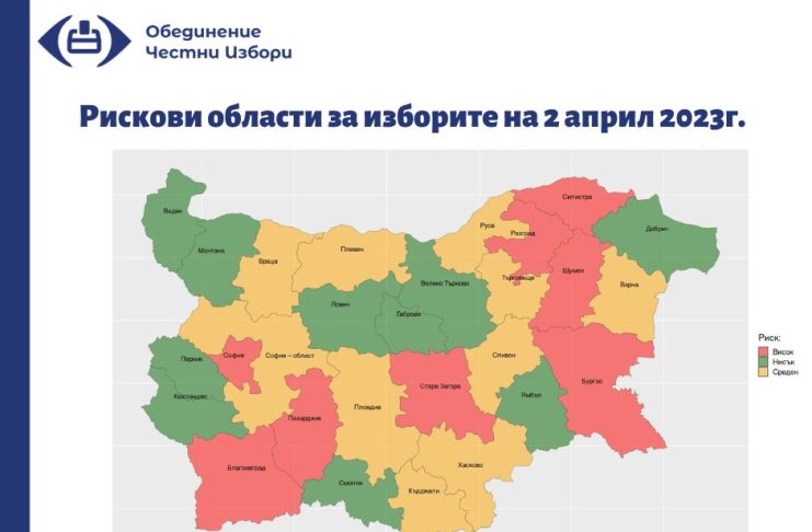 Рискови секции в страната, ОЧИ
