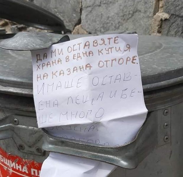 Бележка с надпис оставена на един от кошовете за боклук
