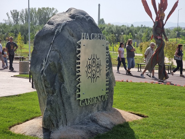 "Градината на света" в Пазарджик
