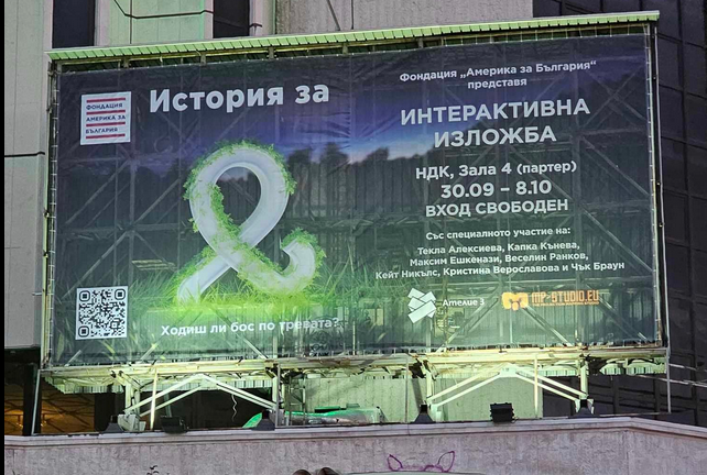  Америка за България 