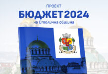 Бюджет на София за 2024 г.