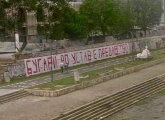 Антибългарски послания на метри от площада на Скопие Снимка: БГНЕС