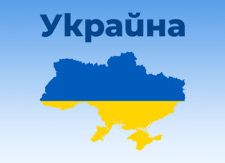 Украйна