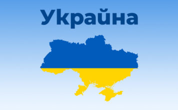 Украйна