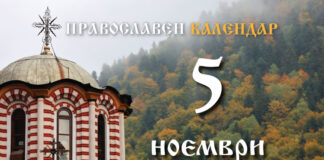 Честваме паметта на свети Галактион и на съпругата му Епистима