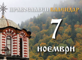 Честваме паметта на светите 33-ма мъченици в Мелитин и на преподобния Лазар Магнезийски