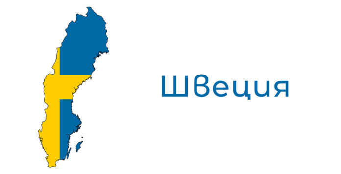 Дрон изля боя върху руското посолство в Швеция