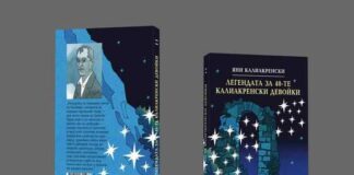 Историческата повест „Легенда за 40-те калиакренски девойки" на Яне Калиакренски бе преиздадена по повод 80 години от смъртта му