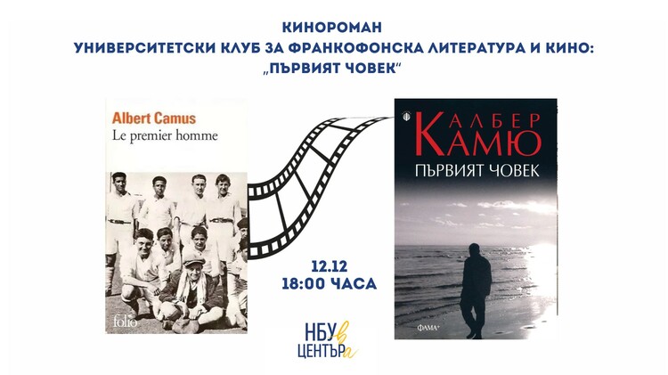 СподелиЦентърът за книги и Франкофонският център за академични успехи в