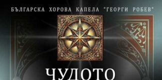 ОБНОВЕНА Музикалният спектакъл „Чудото на Витлеем“ ще бъде представен тази вечер в кино „Люмиер“