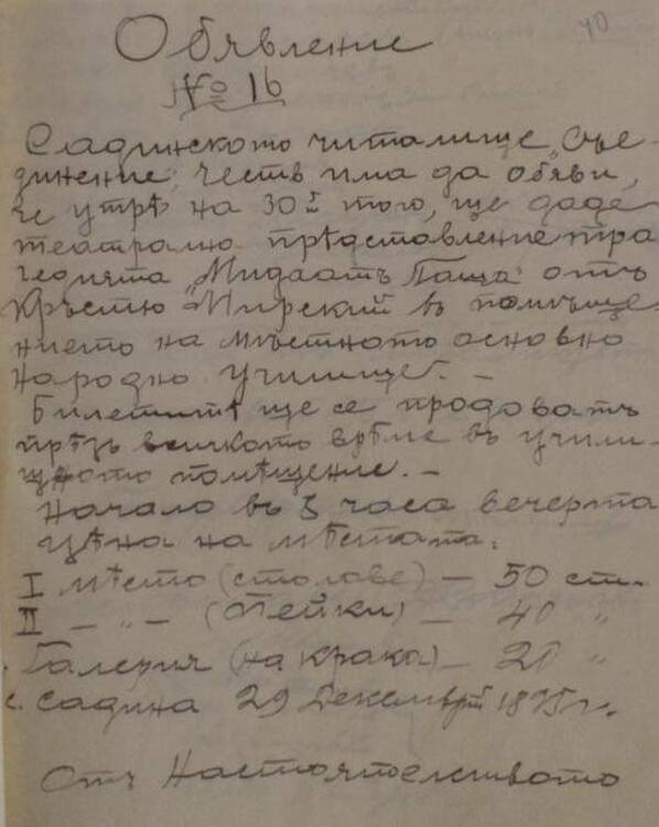 СподелиПрез 1895 година в село Садина близо до Попово се