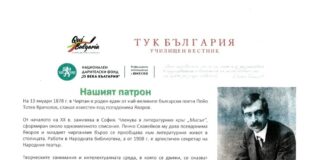 Сдружение „Езиков и културен център „Тук България“ в Милано осъществи свой проект с подкрепата на НДФ „13 века България“