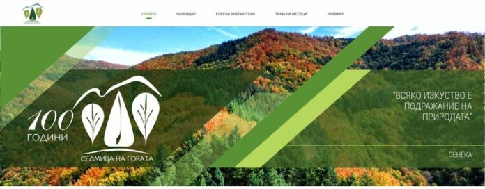 Честванията по повод 100 години "Седмица на гората" започват от днес